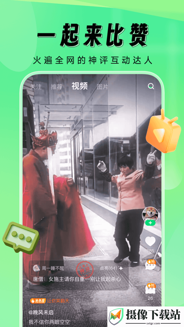 比赞软件截图