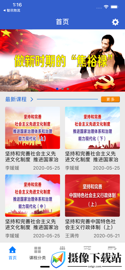湖北干部在线学习中心截图