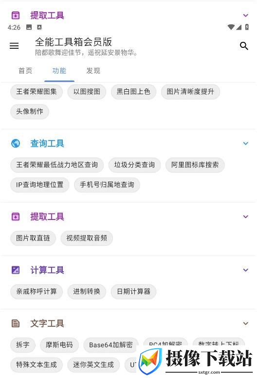 全能工具箱高级版截图