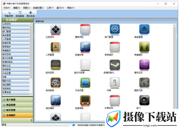 CRM系统客户关系管理