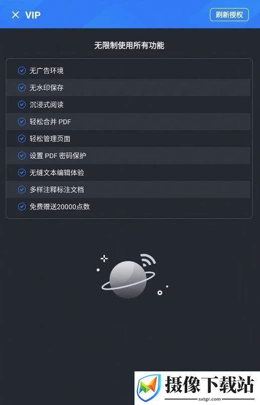 万兴pdf编辑器截图
