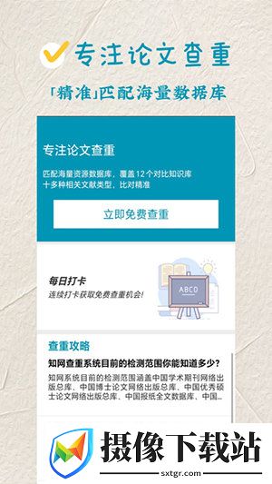 论文查重极速版