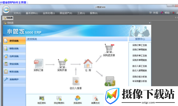 小管家进销存截图