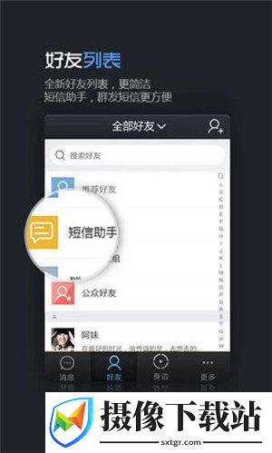 fetion截图