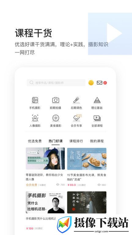 摄影学院软件截图