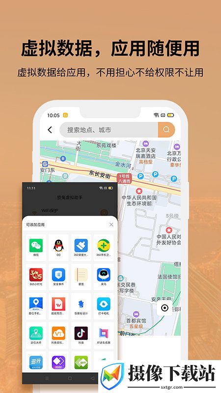 狡兔虚拟助手截图