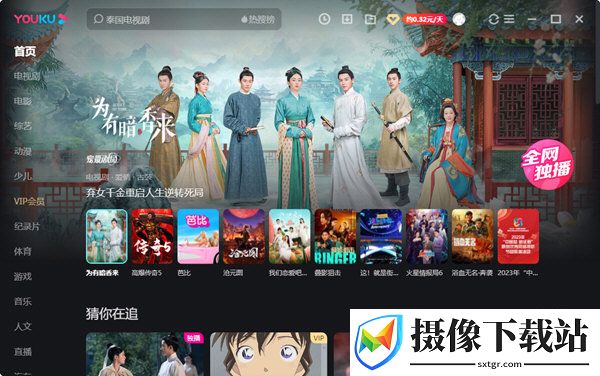 优酷pc客户端截图