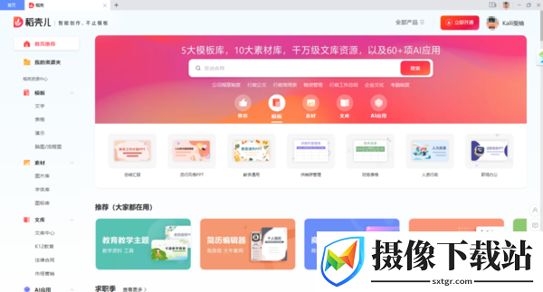 wps软件下载截图