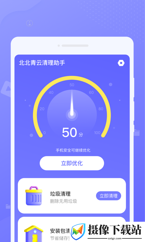 北北青云清理助手截图