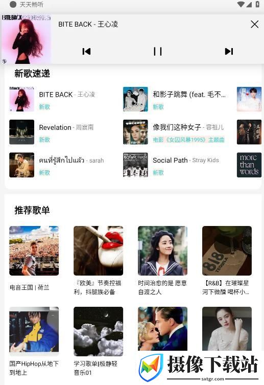 天天畅听清爽版截图