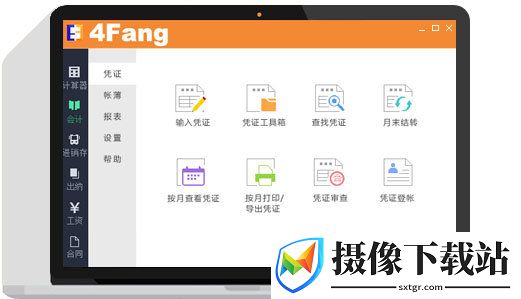 4fang财务软件截图