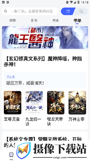 随阅小说大全截图