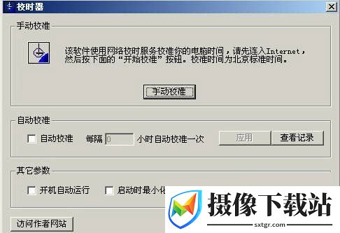 百度时间校准截图