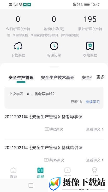 元培教育软件截图