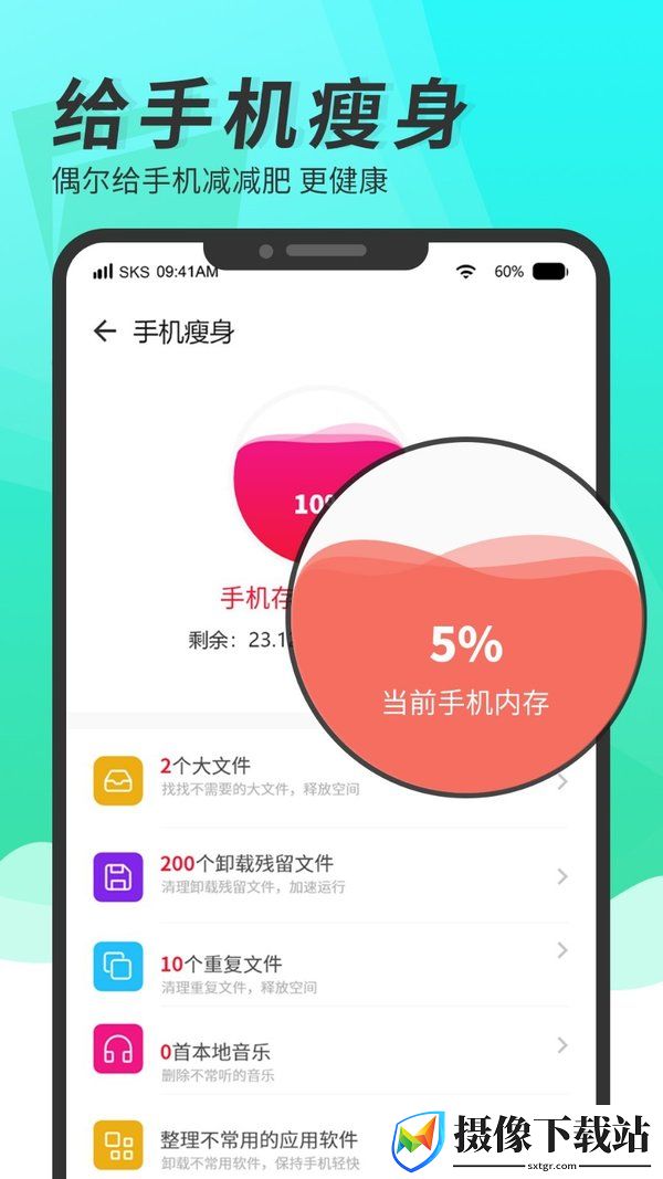 超级手机清理大师软件截图