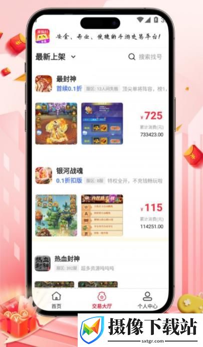 游福利手游截图