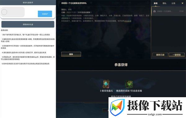 LOL峡谷礼盒助手