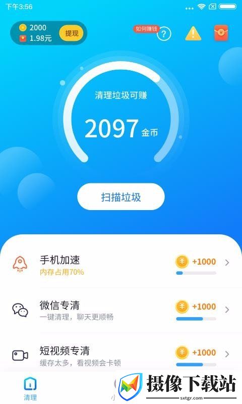 清理专家手机版截图