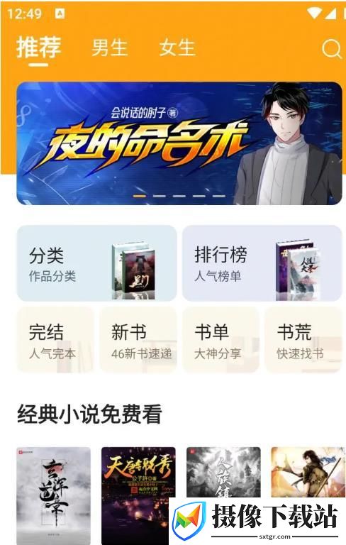 丁丁小说软件截图