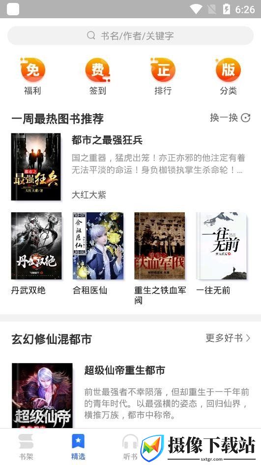 免费看书吧截图