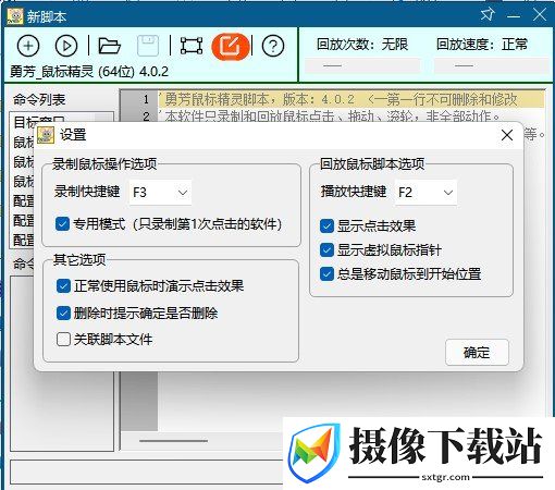 勇芳鼠标精灵截图