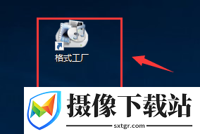 格式工厂转换器