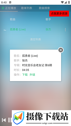 顽够音乐截图