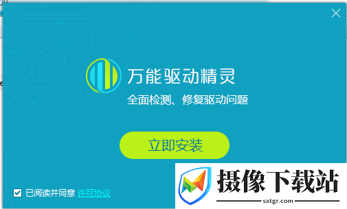 万能驱动精灵