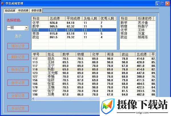 学生成绩管理系统截图