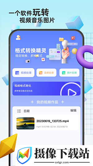 格式转换精灵软件截图