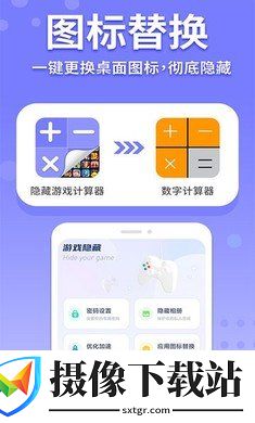隐藏游戏计算器