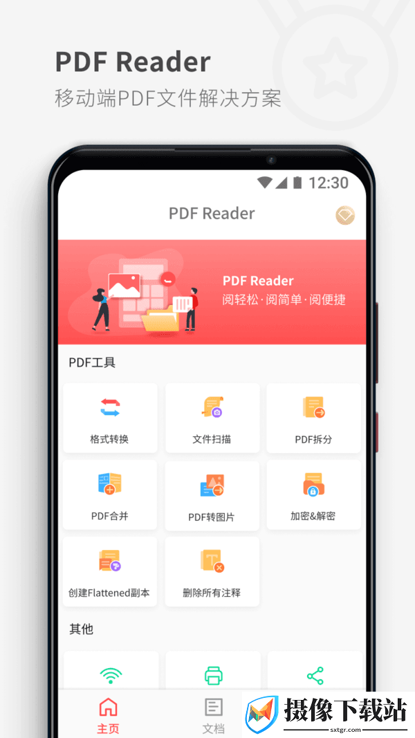 pdfreader截图