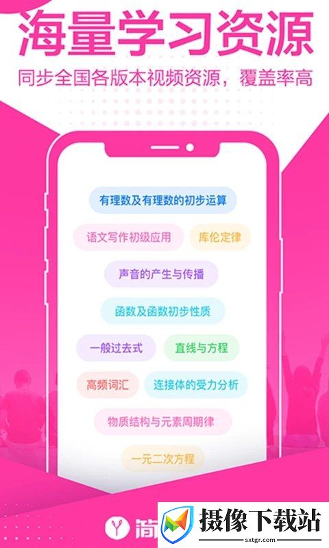 简单学习网下载截图