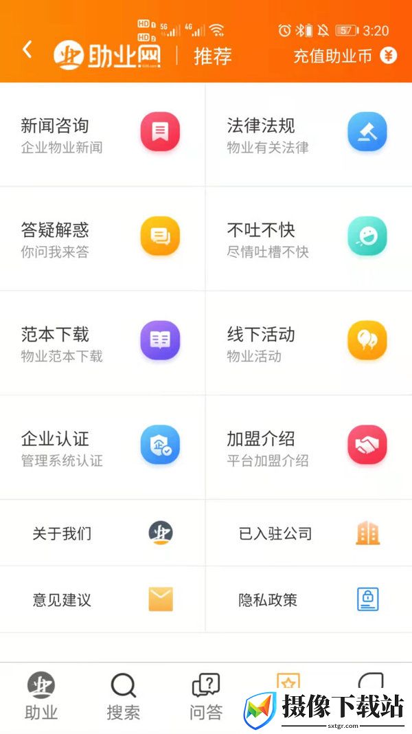助业网软件截图