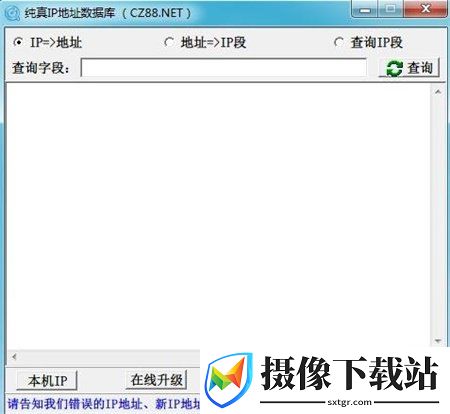 纯真IP数据库下载截图