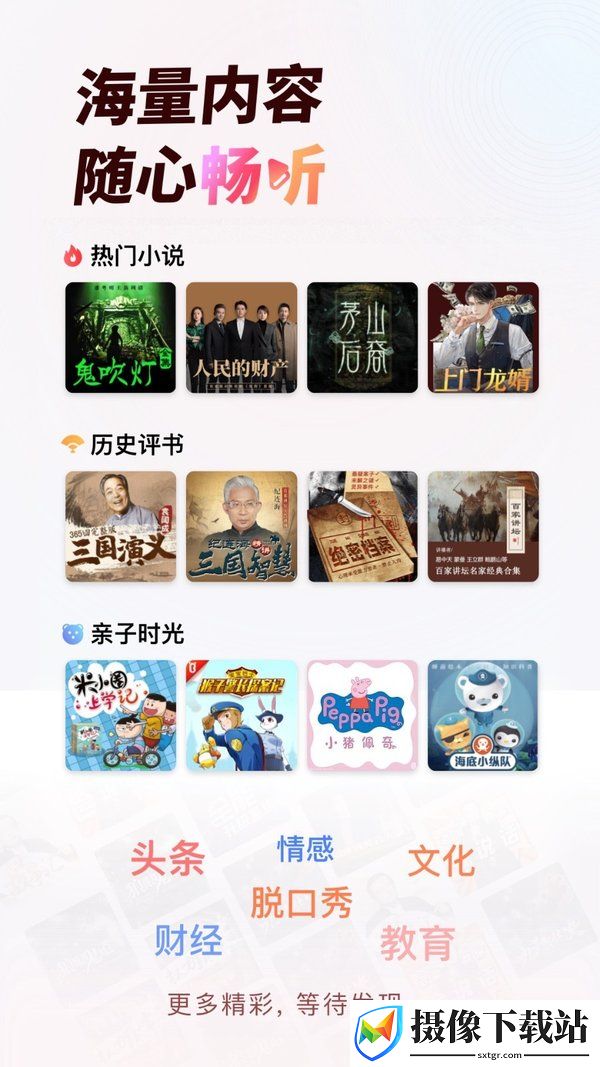 蜻蜓fm听书软件截图