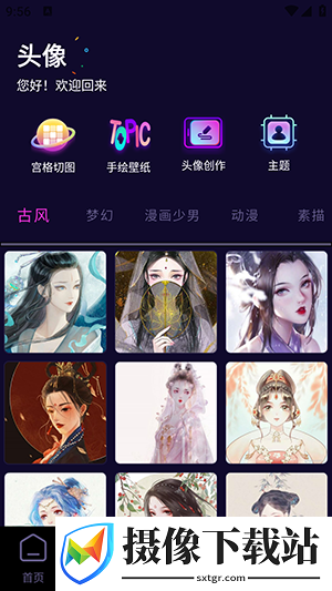 国潮头像截图