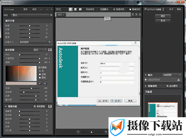 portraiture滤镜下载截图