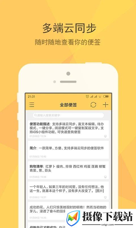 小孩桌面便签(小孩便签)截图