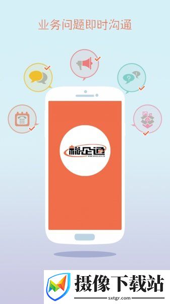 税企通软件截图
