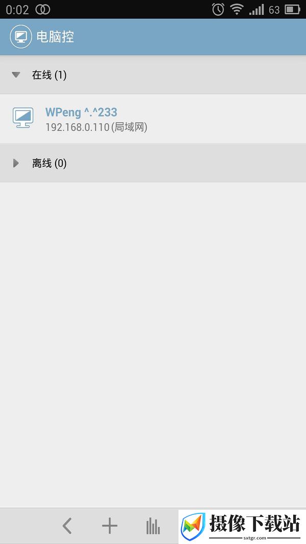 电脑控软件截图