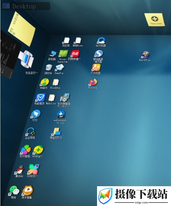 BumpTop截图