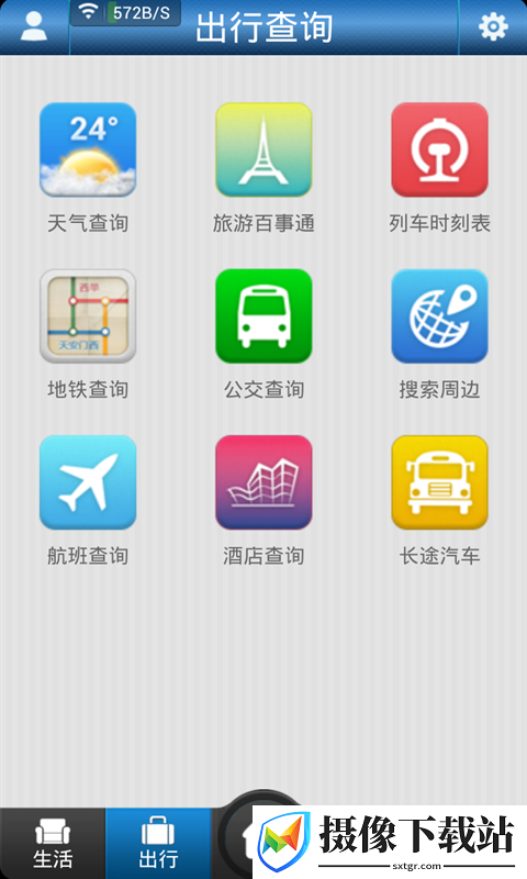 生活百事通软件截图