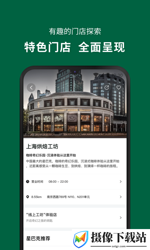 starbucks星巴克截图