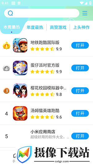 集趣游戏盒子