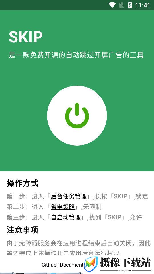 SKIP开源版跳广告截图