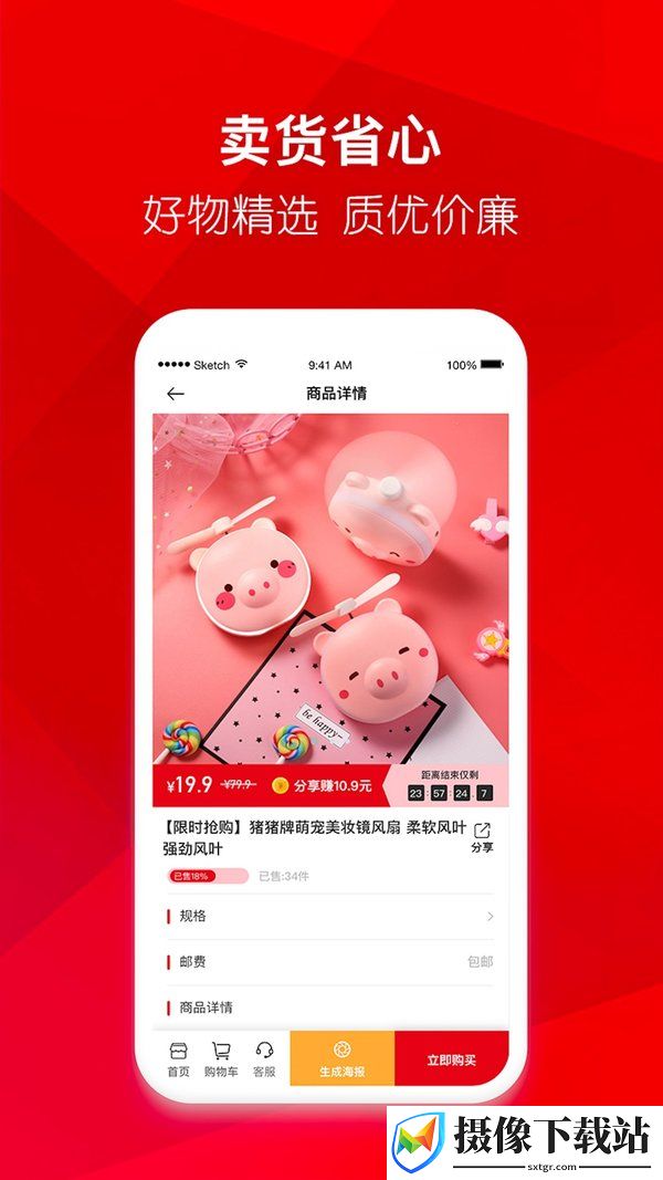 喜团软件截图