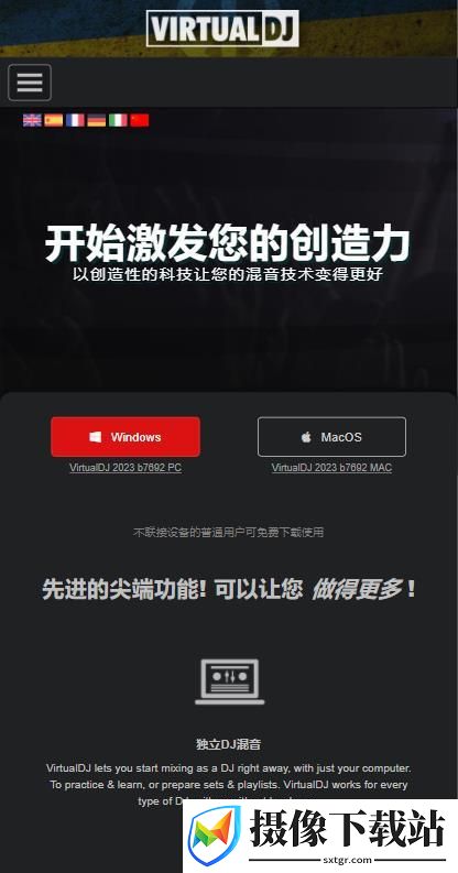 virtualdj截图