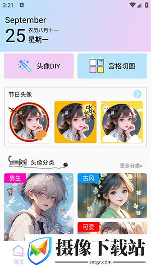 头像控软件截图