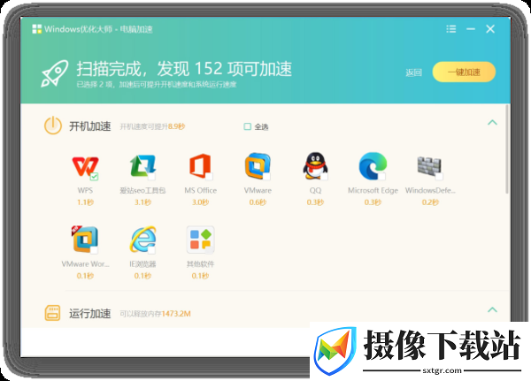 win7优化大师截图